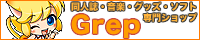 grep_bannar.gif